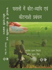 Cover of Faslon Mein Kett Vaidhi Evam Kitnashi prabandhan