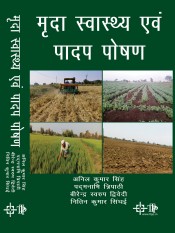 Cover of Mrida savaasthy evan paadap poshan (Hindi)