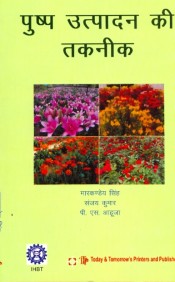 Cover of Pushp Utpadan ki Taknik (Hindi)