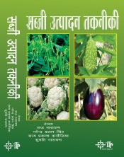 Cover of Sabjee Utpadhand takniki (Hindi)