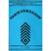 Cover of The Sacrad Books Of The Jainas Vol. 11 Pariksamukham 