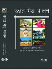Cover of Unnat Bhed Palan (Hindi)